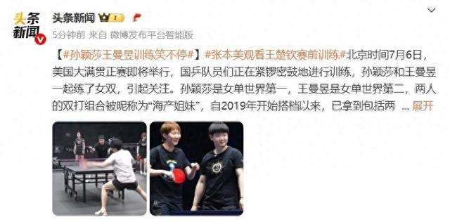 美国大满贯：孙颖莎王曼昱训练笑不停，张本美和观看王楚钦训练